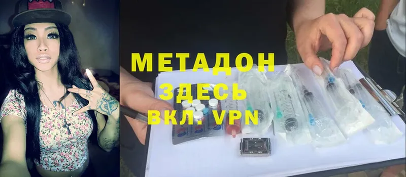 купить   Валдай  МЕТАДОН methadone 